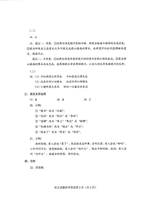 2018高考全国3卷语文   2018年高考全国卷3【语文】真题及答案  