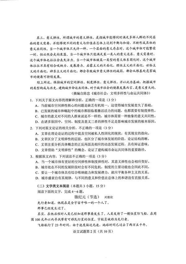 2018高考全国3卷语文   2018年高考全国卷3【语文】真题及答案  