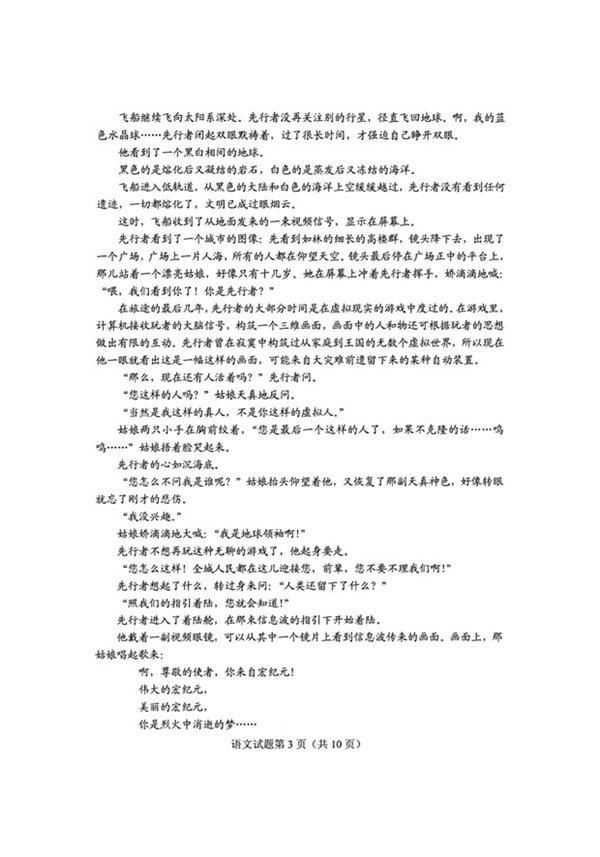 2018高考全国3卷语文   2018年高考全国卷3【语文】真题及答案  