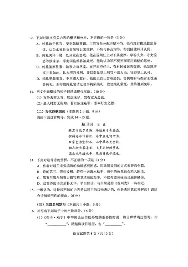 2018高考全国3卷语文   2018年高考全国卷3【语文】真题及答案  