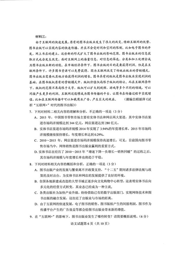 2018高考全国3卷语文   2018年高考全国卷3【语文】真题及答案  