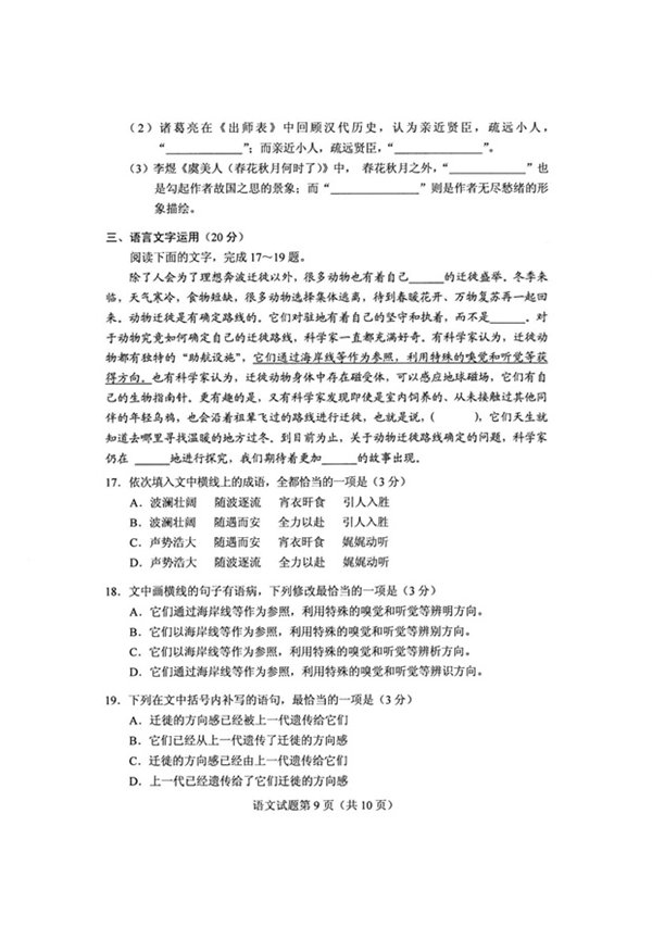 2018高考全国3卷语文   2018年高考全国卷3【语文】真题及答案  