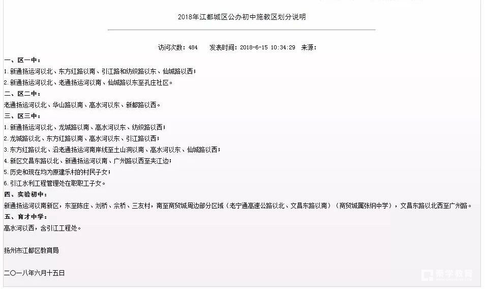 2018年扬州市主城区公办初中施教区   2018扬州城区初中招生时间