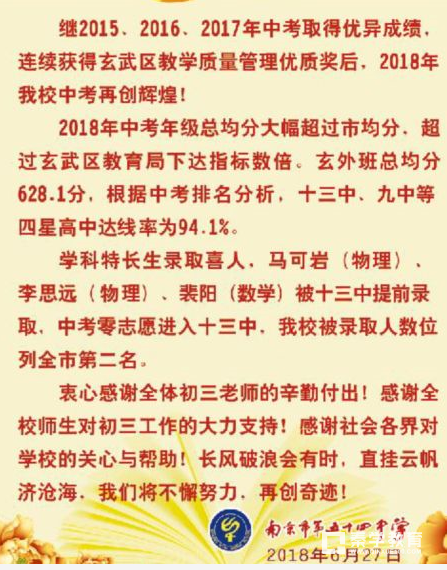 2018年南京各区初中中考成绩汇总   2018年南京初中中考喜报汇总