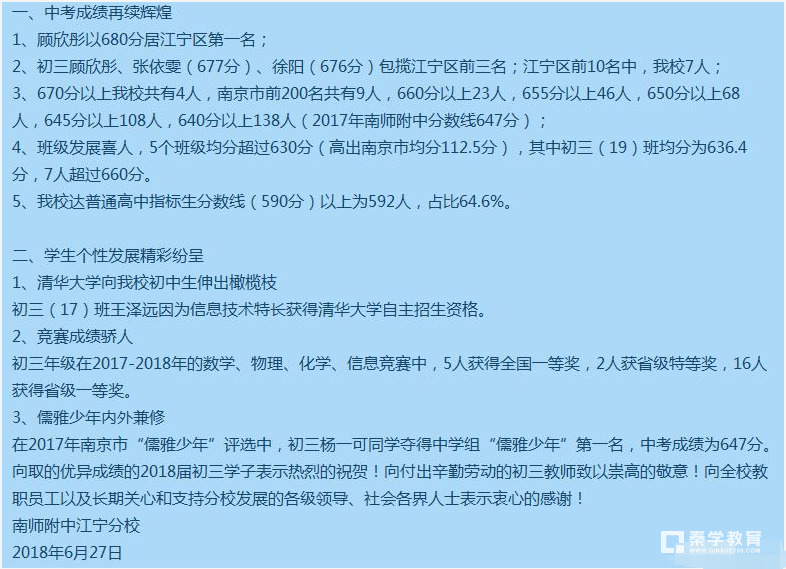2018年南京各区初中中考成绩汇总   2018年南京初中中考喜报汇总