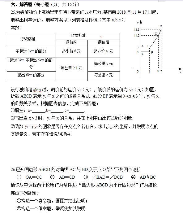 2018年徐州中考数学真题   2018江苏省徐州中考【数学】试题及答案