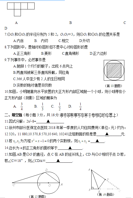 2018年徐州中考数学真题   2018江苏省徐州中考【数学】试题及答案