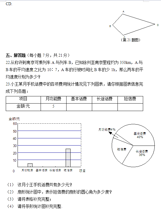 2018年徐州中考数学真题   2018江苏省徐州中考【数学】试题及答案
