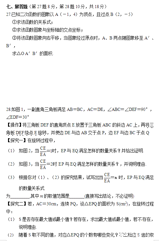 2018年徐州中考数学真题   2018江苏省徐州中考【数学】试题及答案