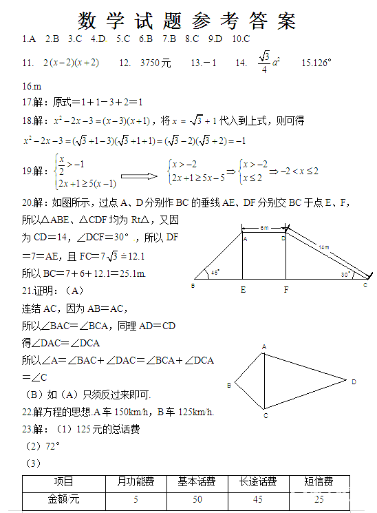 2018年徐州中考数学真题   2018江苏省徐州中考【数学】试题及答案