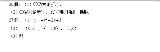 2018年徐州中考数学真题   2018江苏省徐州中考【数学】试题及答案