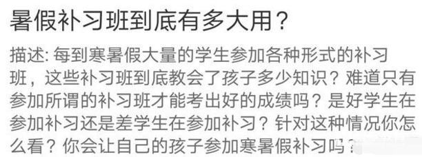 补习班到底教会了孩子多少知识？暑假补习班到底有多大用？