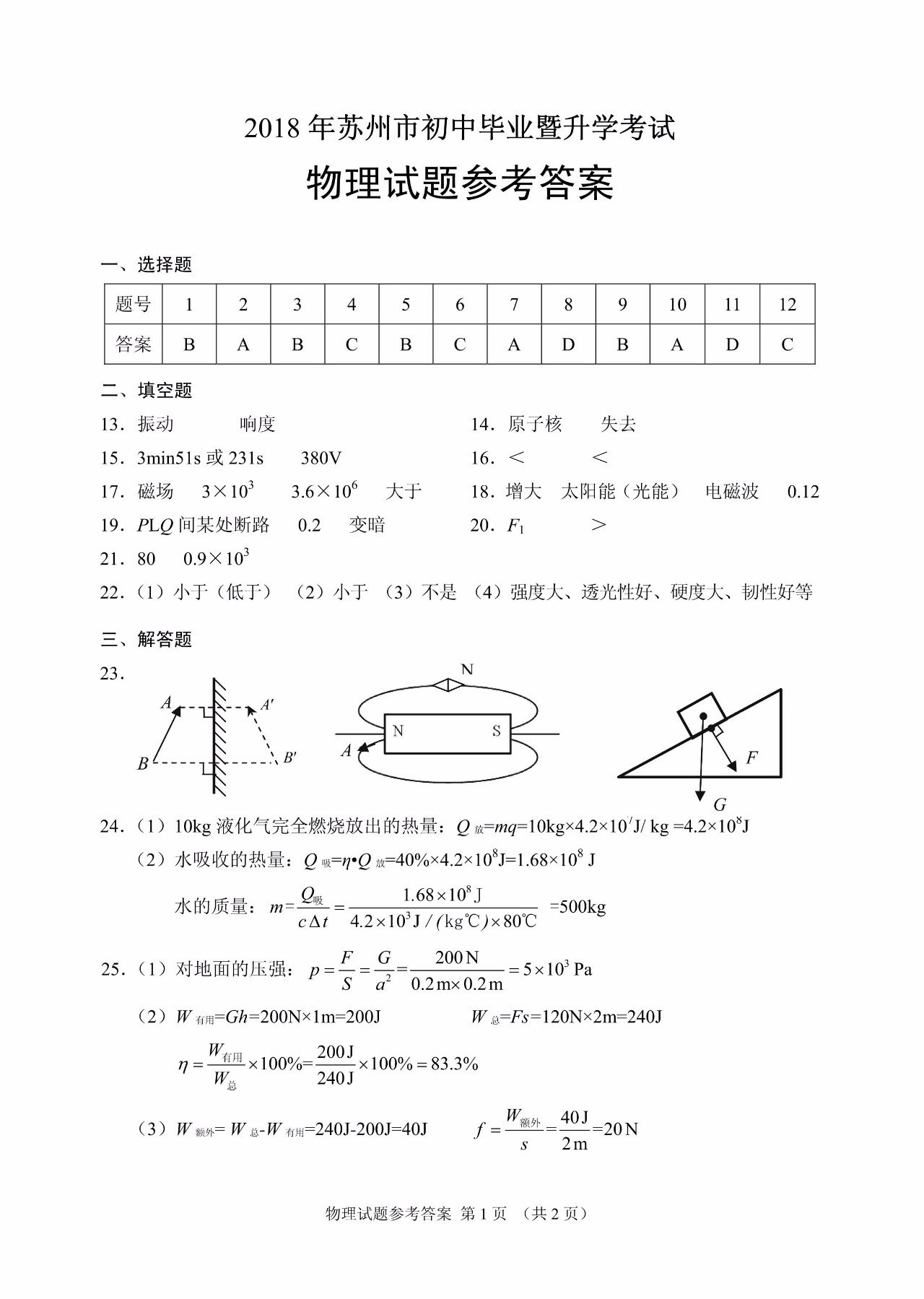 2018年苏州中考物理   2018年江苏苏州中考物理试卷及答案