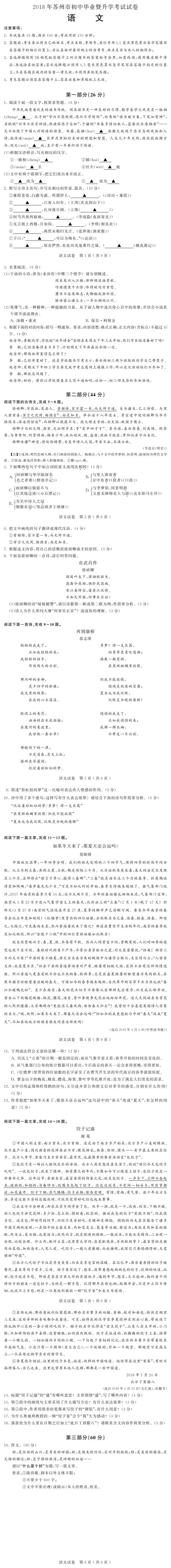 2018年苏州中考语文   2018江苏苏州中考【语文】真题及答案