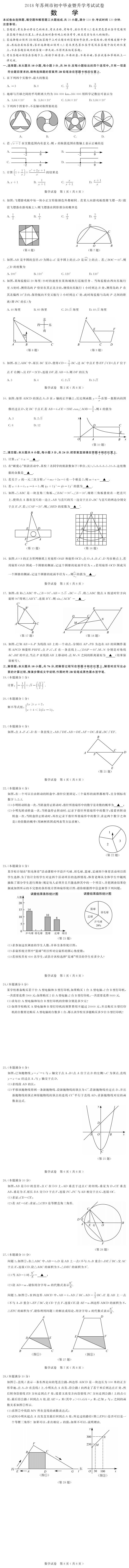 2018年苏州中考数学   2018年江苏省苏州中考数学真题及答案    
