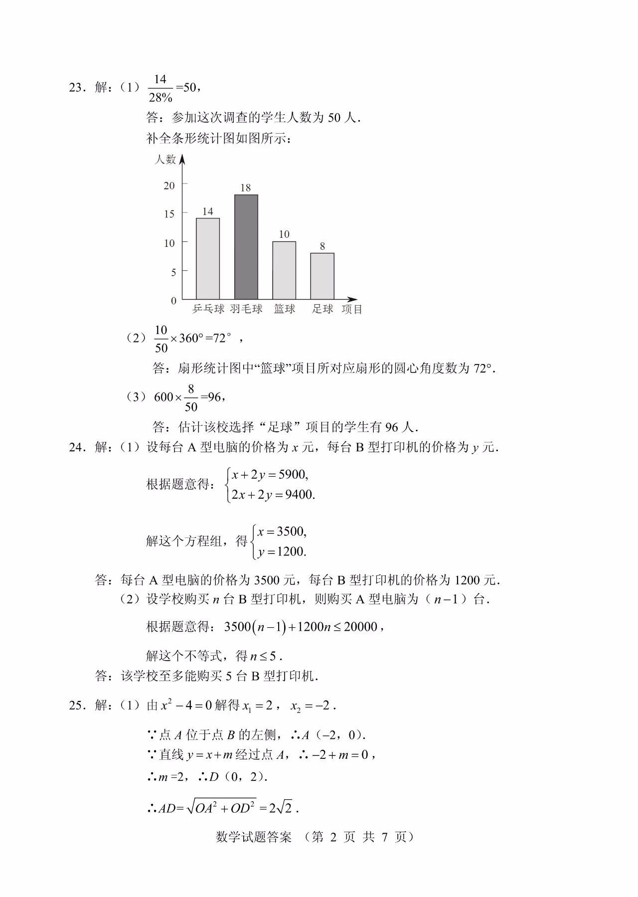 2018年苏州中考数学   2018年江苏省苏州中考数学真题及答案    
