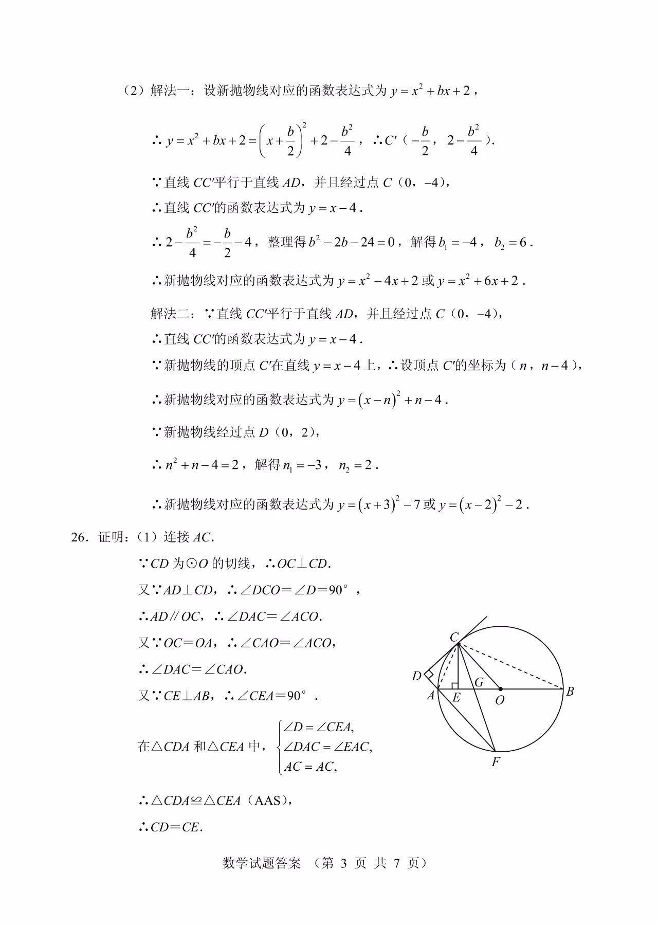 2018年苏州中考数学   2018年江苏省苏州中考数学真题及答案    