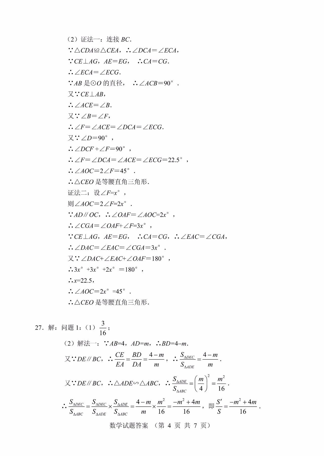 2018年苏州中考数学   2018年江苏省苏州中考数学真题及答案    