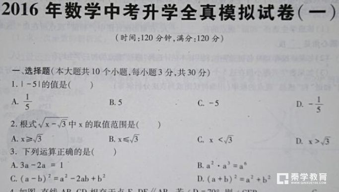 中考数学攻略有什么?中考数学取得好成绩必须做到什么?