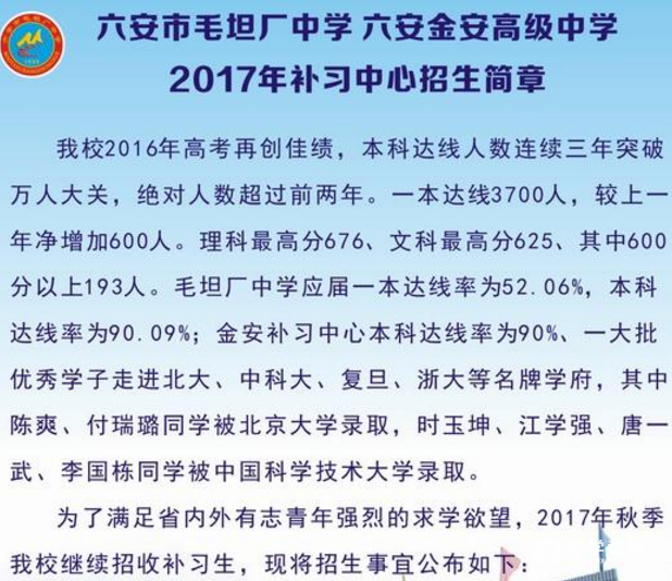 2018毛坦厂中学招收复读生要求      毛坦厂中学复读生学费