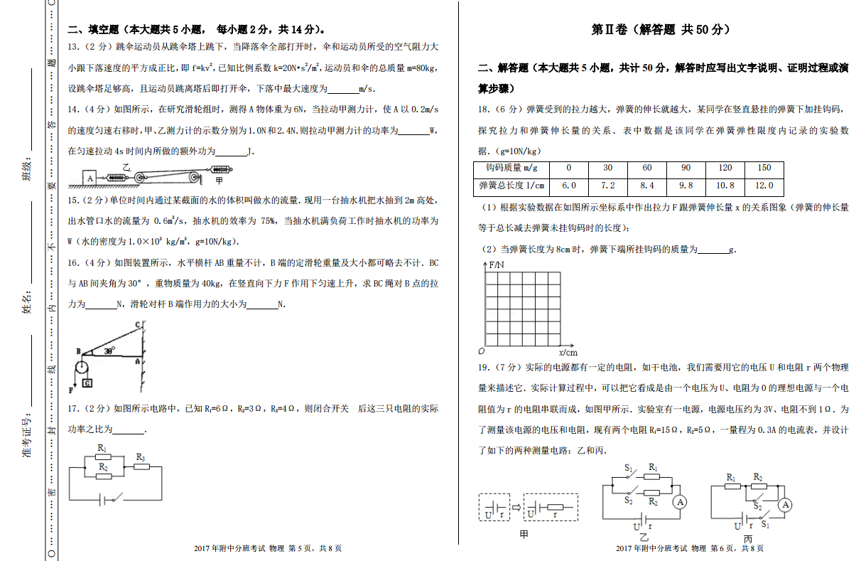 2017年南师附中新高一分班考【物理】模拟试卷