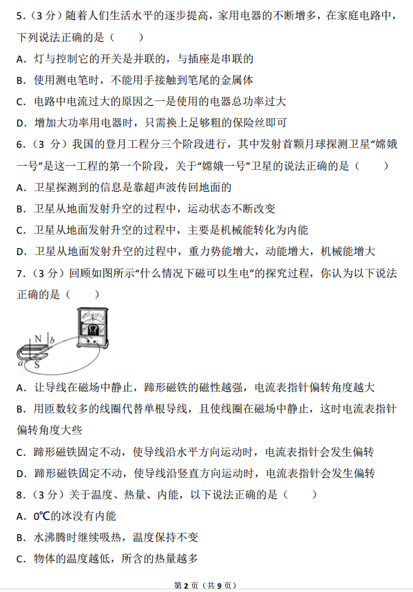 南京师范大学附属中学高一分班测试物理模拟试卷图片版