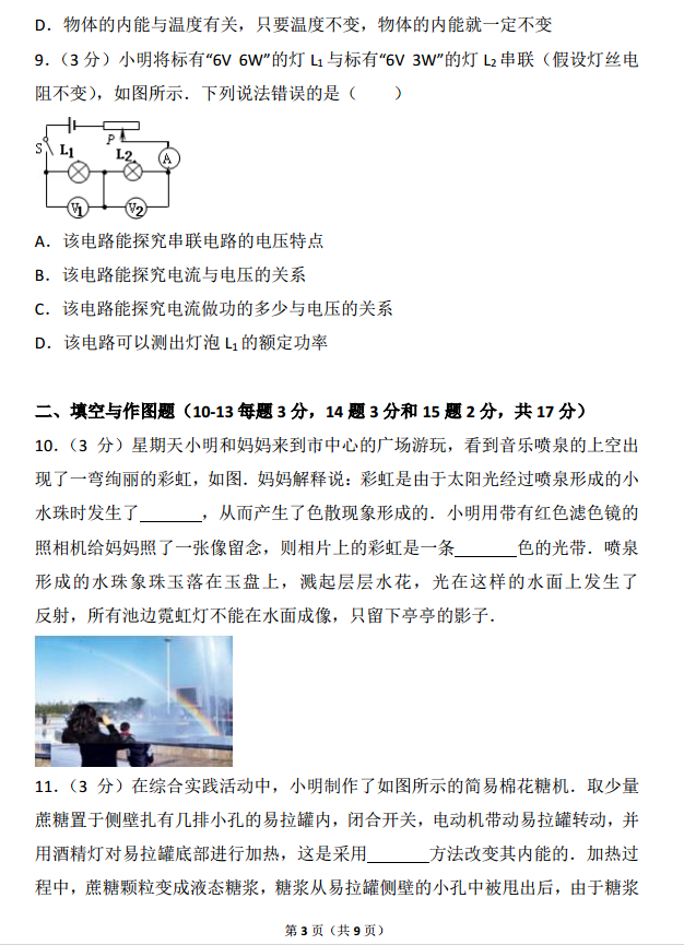 南京师范大学附属中学高一分班测试物理模拟试卷图片版