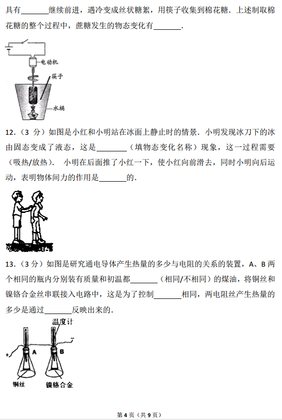 南京师范大学附属中学高一分班测试物理模拟试卷图片版
