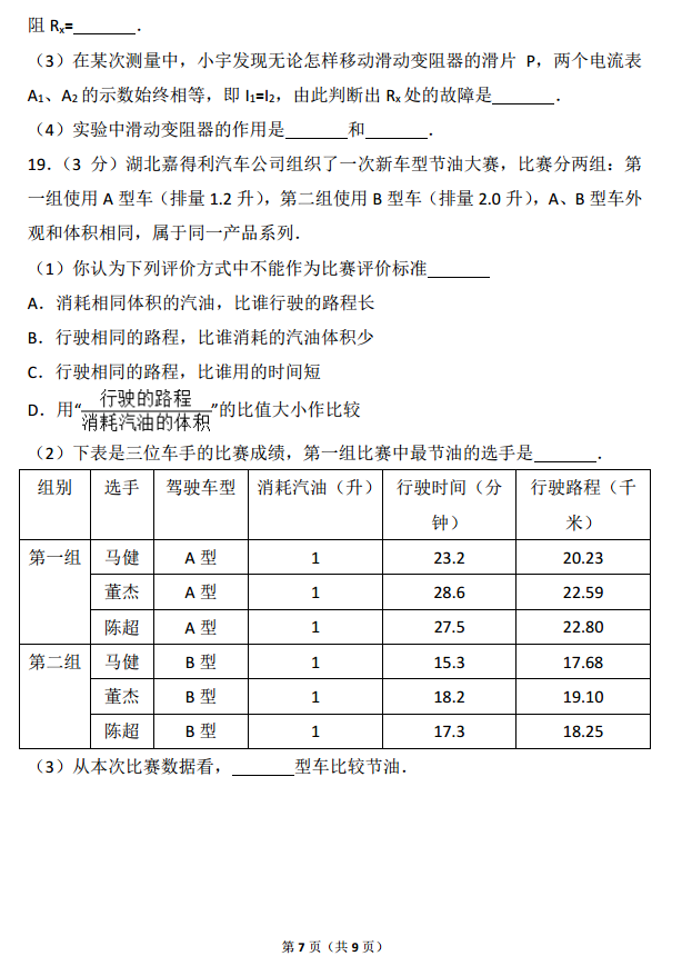 南京师范大学附属中学高一分班测试物理模拟试卷图片版