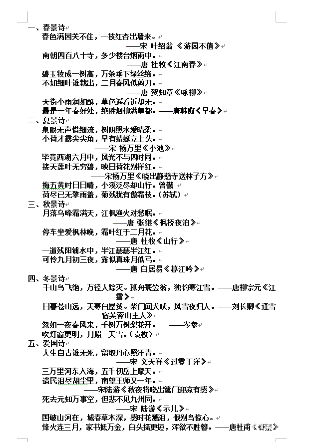 2018年小升初常考古诗文分类大汇总,家长们为