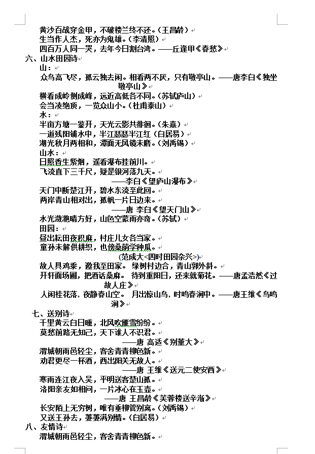 2018年小升初常考古诗文分类大汇总,家长们为