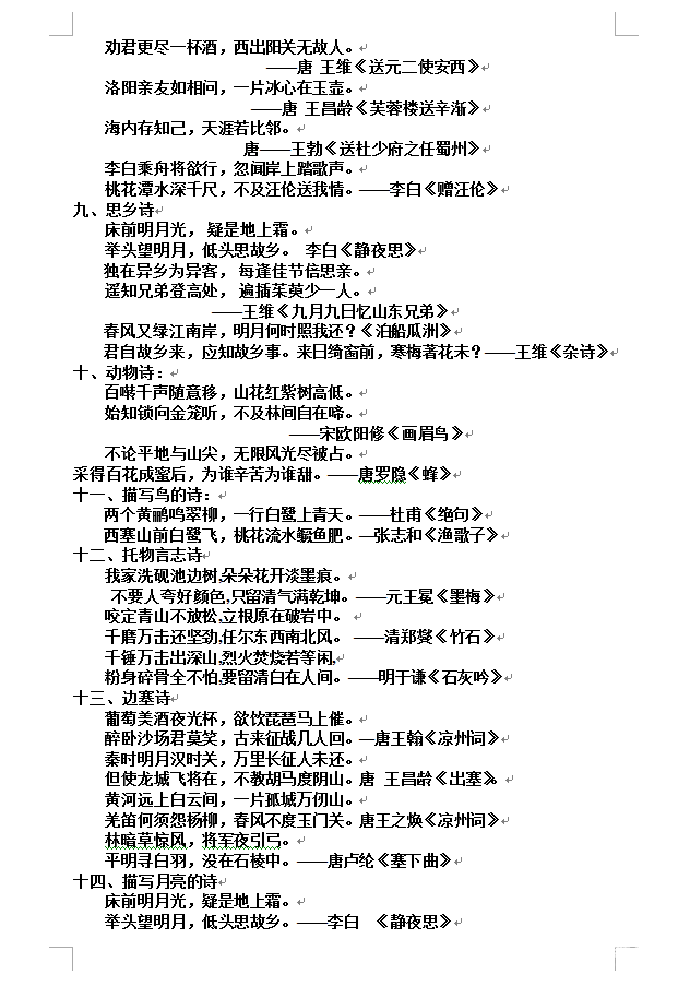 2018年小升初常考古诗文分类大汇总,家长们为