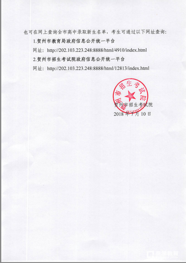 2018年广西贺州中考成绩查询方法!电话+微信