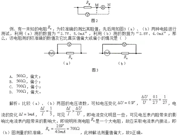 伏安法测电阻，内接法与外接法如何使用？