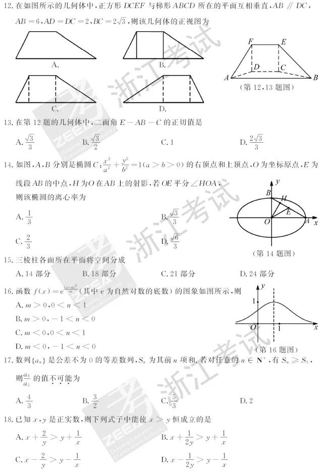 2018年浙江省11月份学考选考真题数学试卷及答案解析 