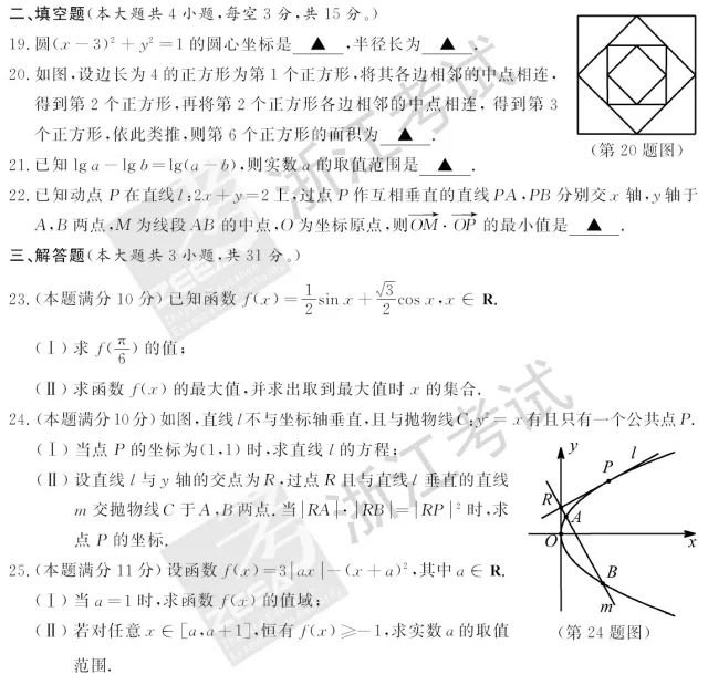 2018年浙江省11月份学考选考真题数学试卷及答案解析 