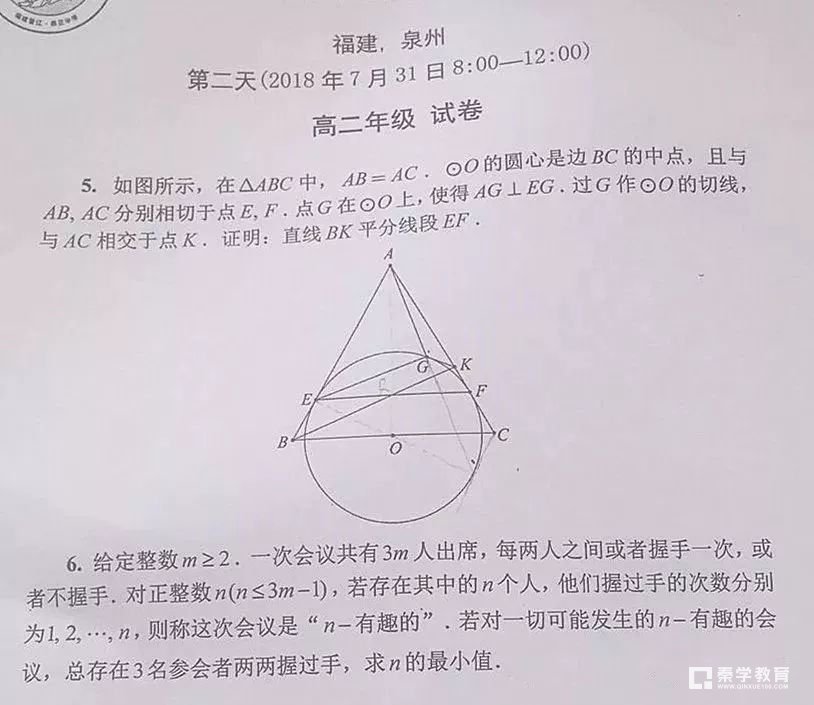 第十五届东南地区数学奥林匹克竞赛（福建泉州）高二年级试卷