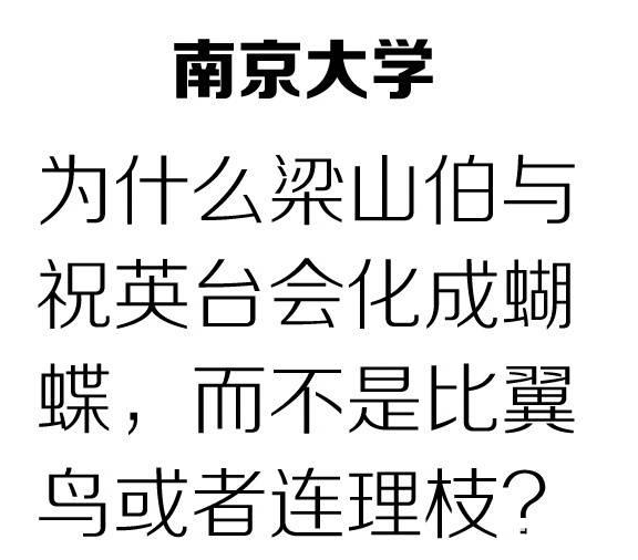 高校自主招生哪个学校的题目最坑？