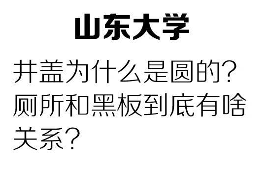 高校自主招生哪个学校的题目最坑？