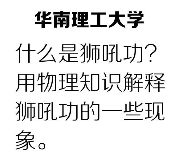 高校自主招生哪个学校的题目最坑？