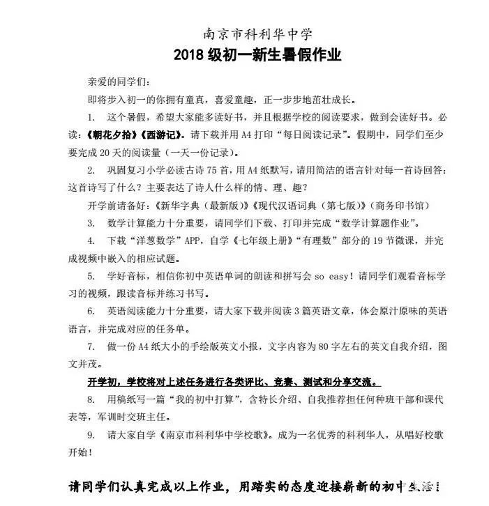 2018年南外、南外仙林、十三中等南京重点初中新初一暑假作业大盘点