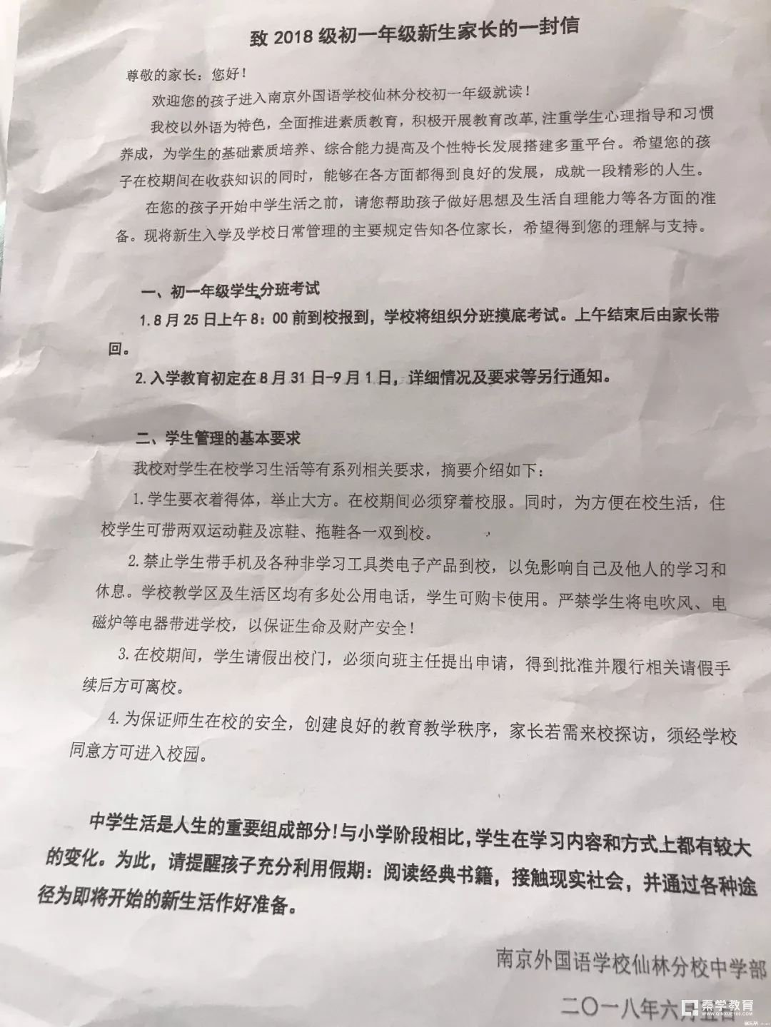 2018年南外、南外仙林、十三中等南京重点初中新初一暑假作业大盘点