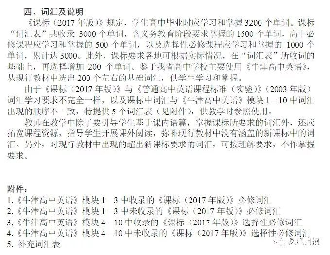江苏省2018级高中数学大纲调整，附部分课程内容调整说明