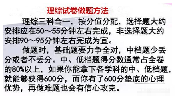 文综和理综的试卷怎么做？文综试卷高分技巧&理综试卷答题方法