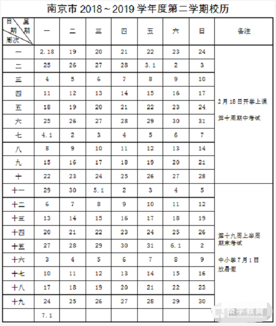 南京2018-2019学年中小学校历，暑假余额不足一个月