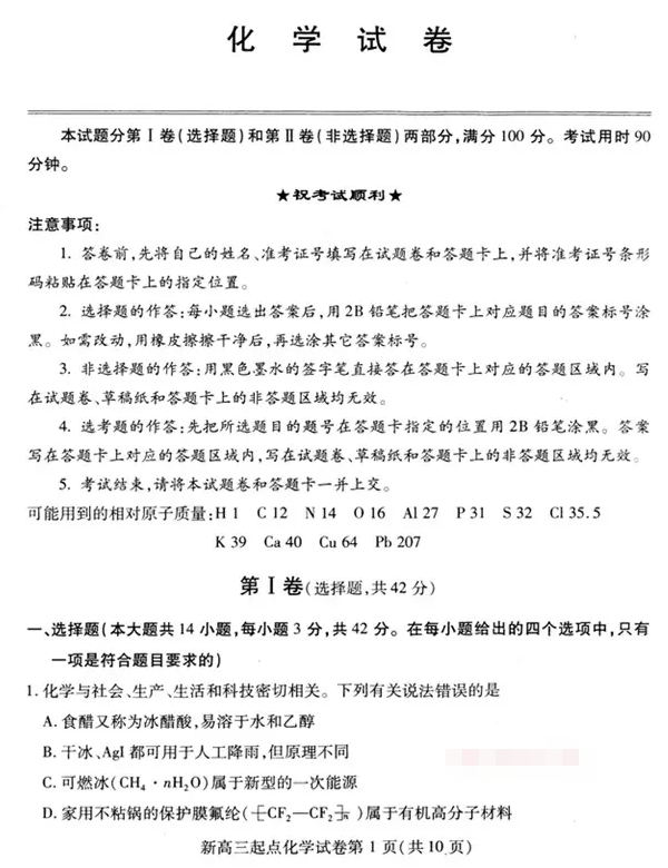 武汉市2018-2019学年度部分学校新高三起点调研测试化学试卷及答案