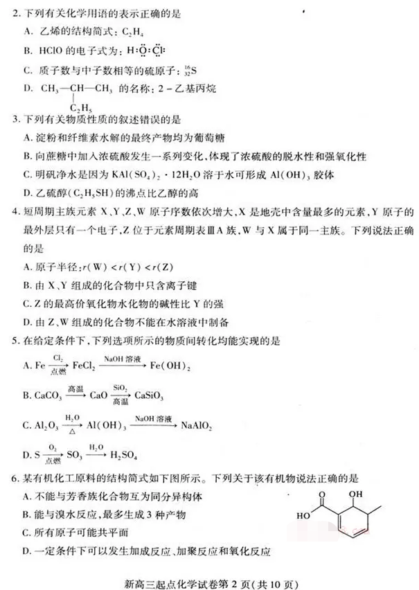 武汉市2018-2019学年度部分学校新高三起点调研测试化学试卷及答案