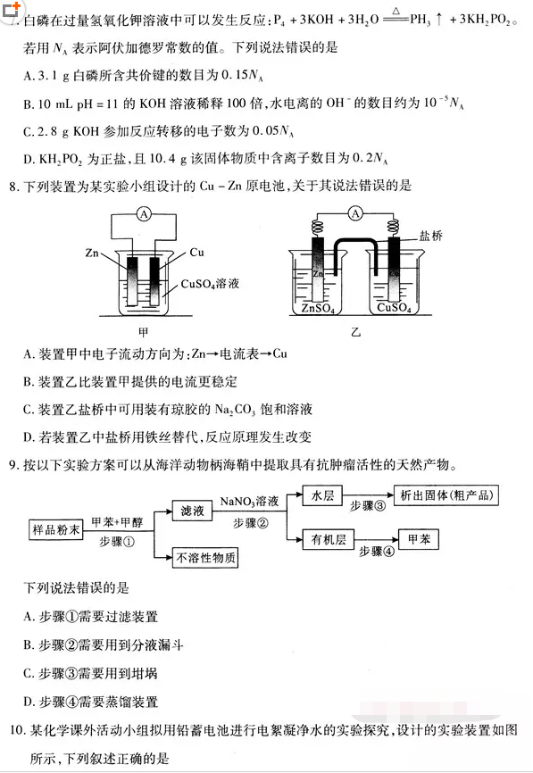 武汉市2018-2019学年度部分学校新高三起点调研测试化学试卷及答案