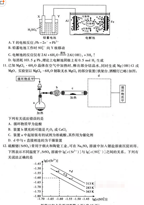 武汉市2018-2019学年度部分学校新高三起点调研测试化学试卷及答案