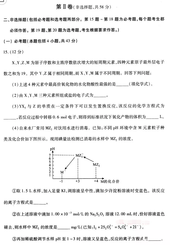 武汉市2018-2019学年度部分学校新高三起点调研测试化学试卷及答案